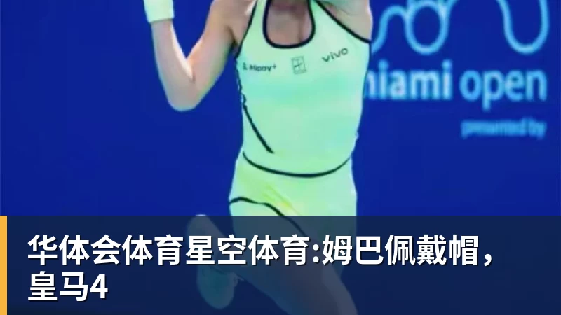 巴媒:佛得角门将沃齐尼亚完成科洛科洛首秀,零封对手晋级 - 华体会体育 - 华体会体育·(中国)官方网站