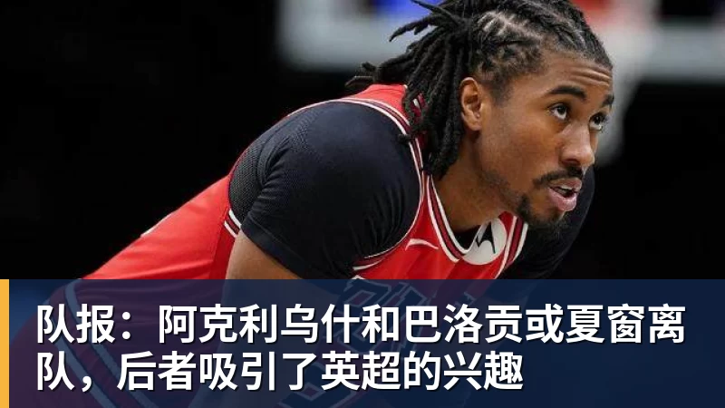 火箭G3输湖人4坏消息!不会打关键球,乌度卡决策辣眼,替补全崩 - 华体会体育 - 华体会体育·(中国)官方网站