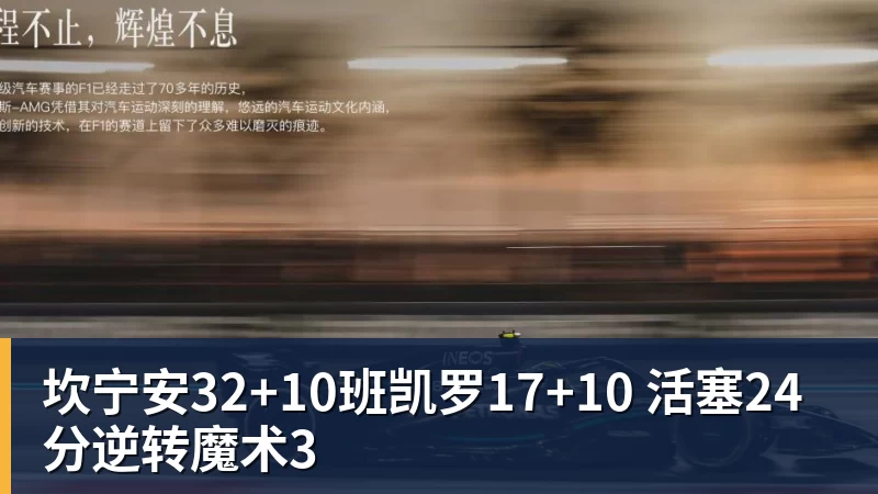 华体会体育坎宁安32+10班凯罗17+10 活塞24分逆转魔术3