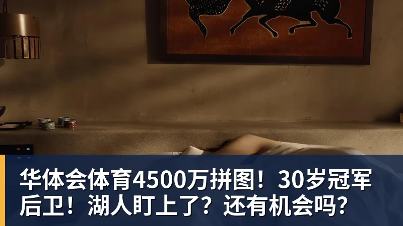 华体会体育【欧罗巴】6场前瞻：首回合比分定了基调，今晚看谁翻盘谁躺赢 - 华体会体育 - 华体会体育·(中国)官方网站