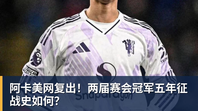 穆帅收服26岁巨星!进1球+1助攻被换,笑着下场和上赛季判若两人 - 华体会体育 - 华体会体育·(中国)官方网站