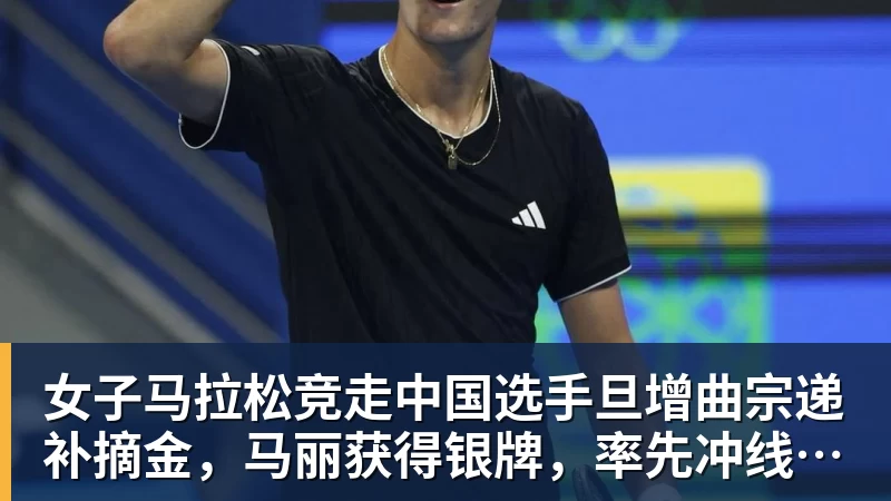 华体会体育2年1600万美元!马瑟林加盟鹈鹕辅佐锡安 快船撤回资质报价成全 - 华体会体育 - 华体会体育·(中国)官方网站