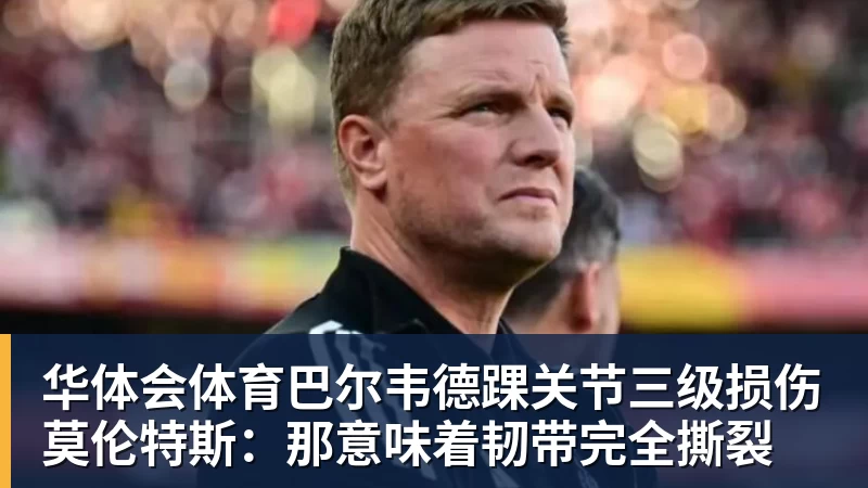 北青:法比奥成为国安队史首位制造100个进球的外援 - 华体会体育 - 华体会体育·(中国)官方网站