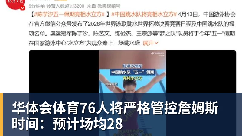 华体会体育76人将严格管控詹姆斯时间：预计场均28