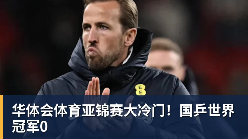 官宣,金球奖海报已透露获奖者,3选1,凯恩热门,梅西或无缘 - 华体会体育 - 华体会体育·(中国)官方网站